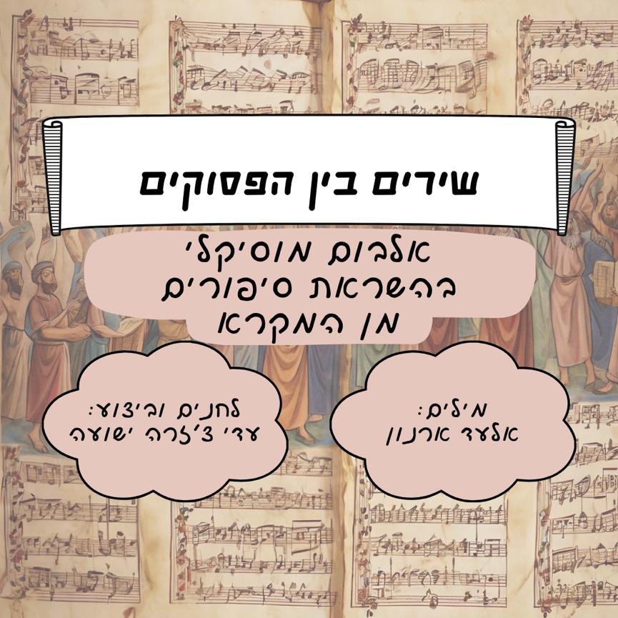 שער האלבום